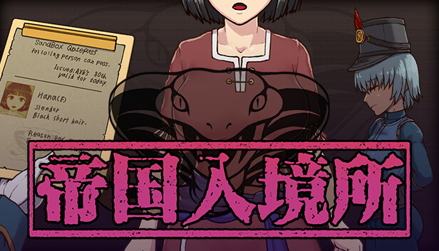 帝国入境所图标